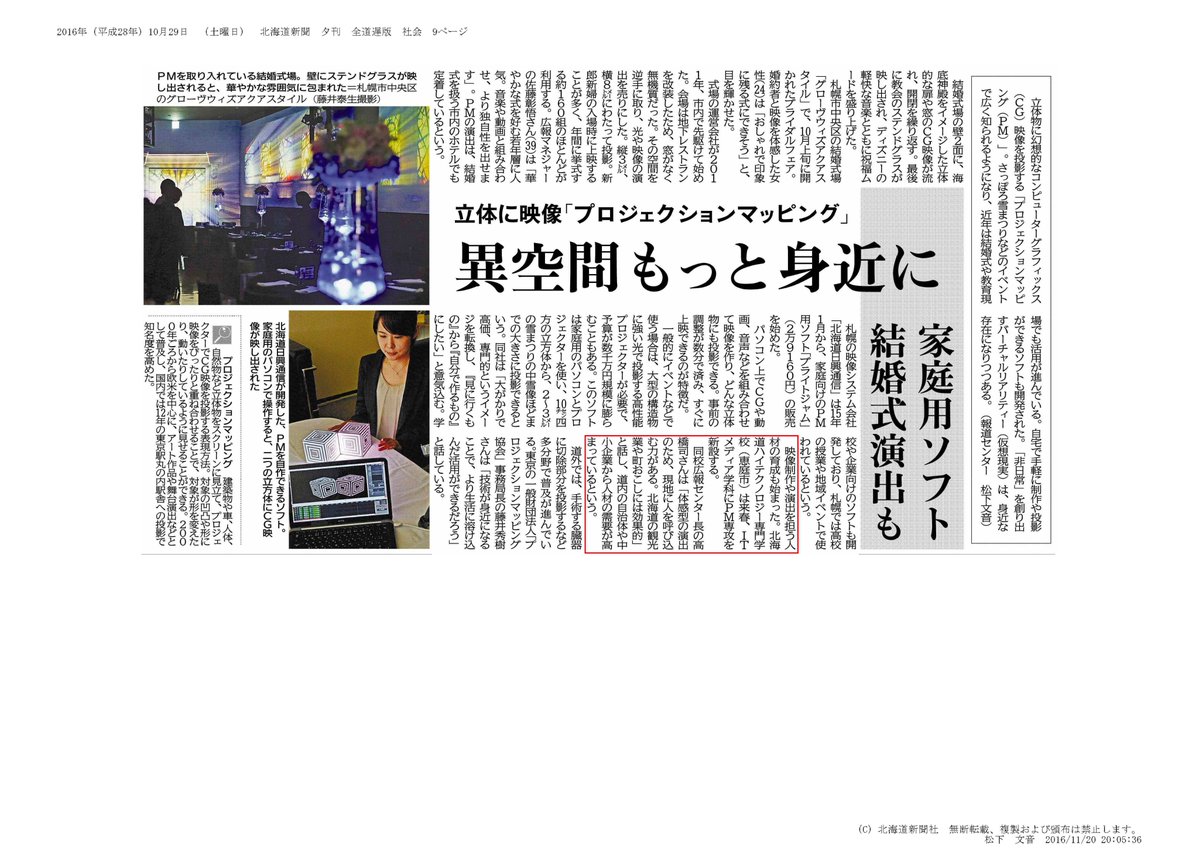 プロジェクションマッピング　北海道新聞